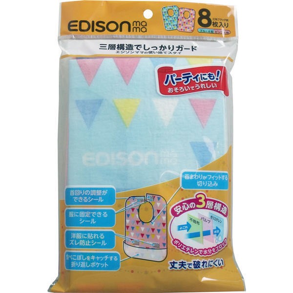 【送料無料】ケイジェイシー エジソンママの使い捨てスタイ ブルー4枚+ピンク4枚JANCODE4544742901141