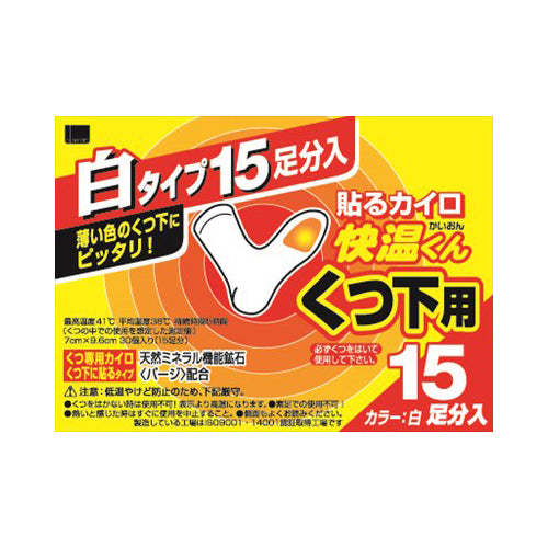 【送料無料】オカモト 快温くん　くつ下用　貼るカイロ　白タイプ　15足分入JANCODE4547691682895