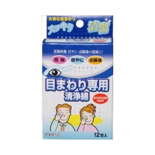 【送料無料】コットン・ラボ 目のまわり専用 清浄綿 12包(2枚/1包)入JANCODE4562133661016