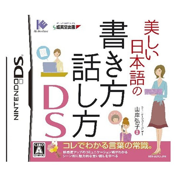 【メール便送料無料】美しい日本語の書き方・話し方DSJANCODE4582107391411