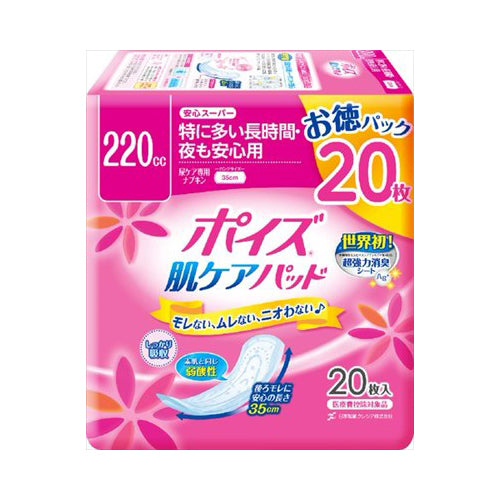 【送料無料】ポイズパッド安心スーパー20枚　お徳パックJANCODE4901750809720