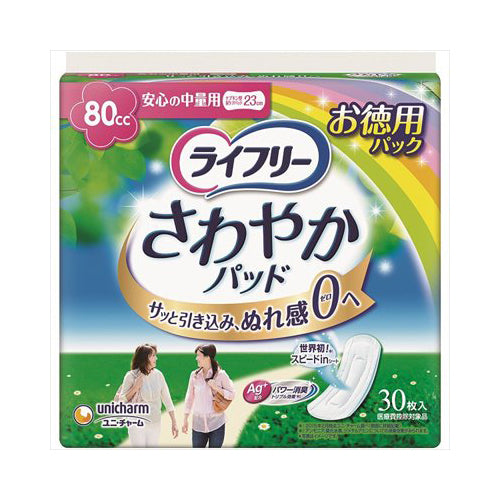 【送料無料】ライフリーさわやかパッド中量用30枚JANCODE4903111539628