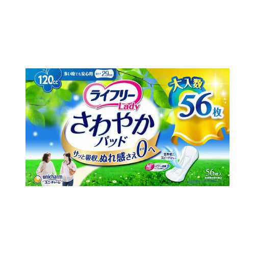 【送料無料】LFさわやかパッド多い時でも安心用56枚　JANCODE4903111586042