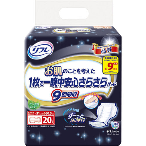 【送料無料】リフレ お肌のことを考えた 1枚で一晩中安心さらさらパッド 男女兼用 9回吸収 20枚入JANCODE4904585044052