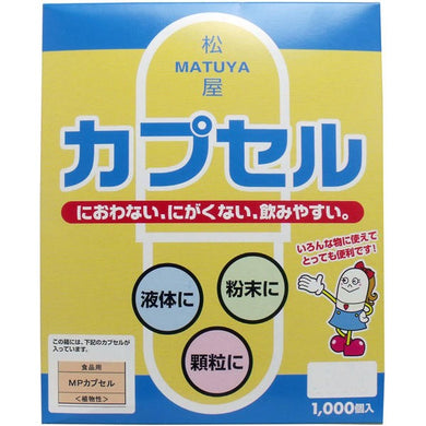 【送料無料】松屋 MPカプセル 植物性カプセル　00号 1000個入JANCODE4905712001511