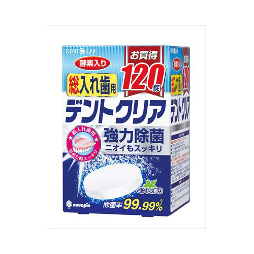 【送料無料】紀陽除虫菊 デントクリア 総入れ歯用 入れ歯洗浄剤 お買得 120錠入JANCODE4971902070773