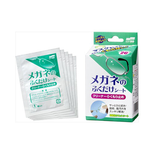 【送料無料】メガネのふくだけシートくもり止め20包JANCODE4975759201625