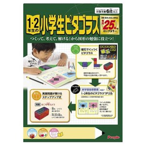 【送料無料】PGS-108 1・2年生の小学生ピタゴラスNEWJANCODE4977489024574